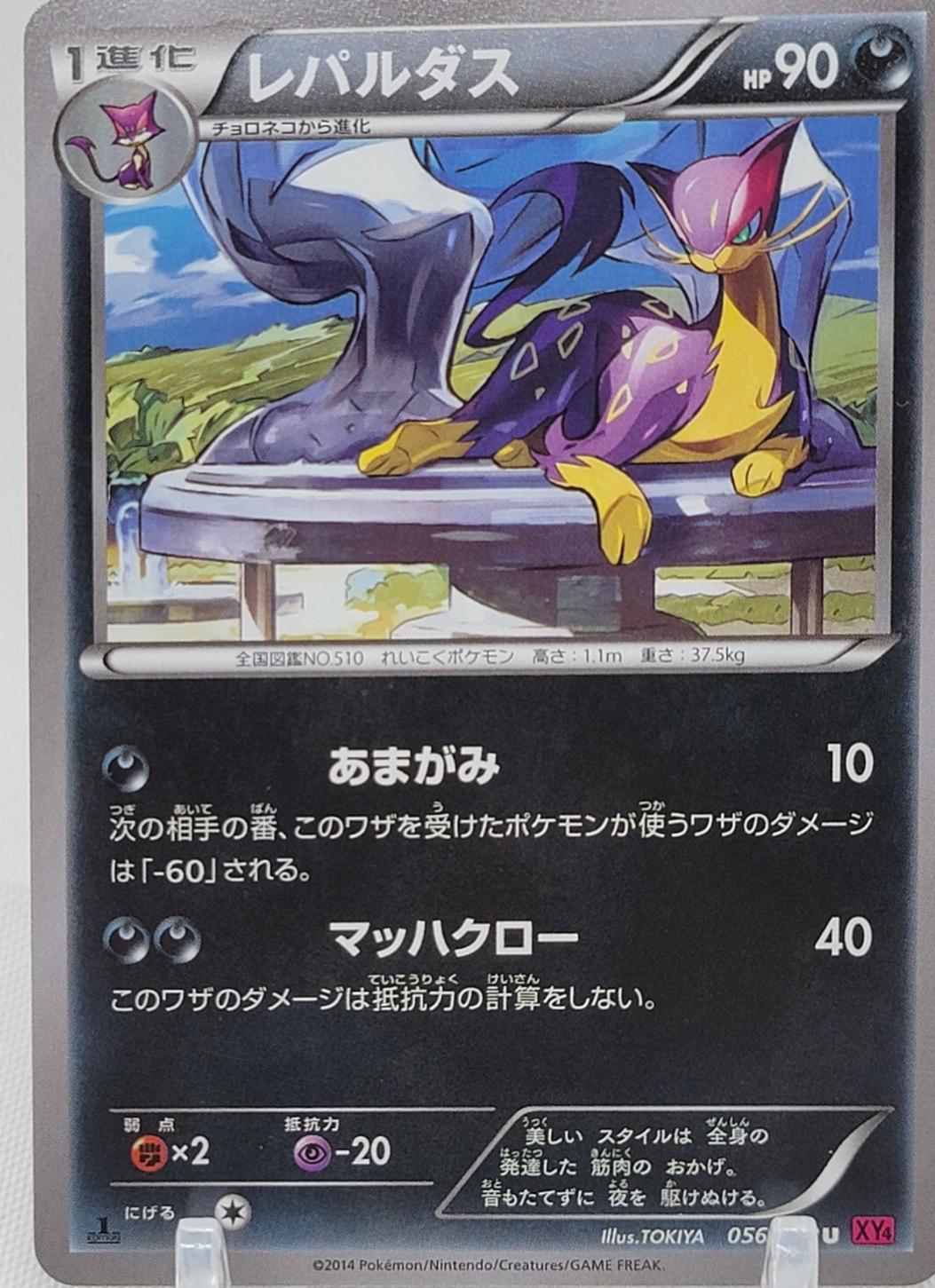 Liepard [1st-Edition]